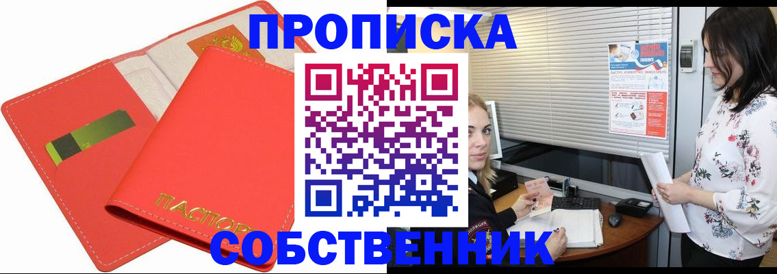 прописка ребенка в Черепаново