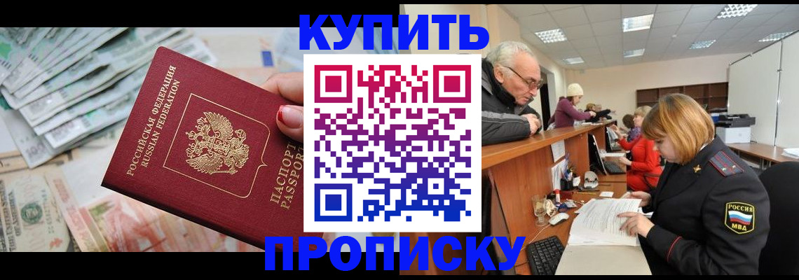 временная регистрация законно в Черепаново