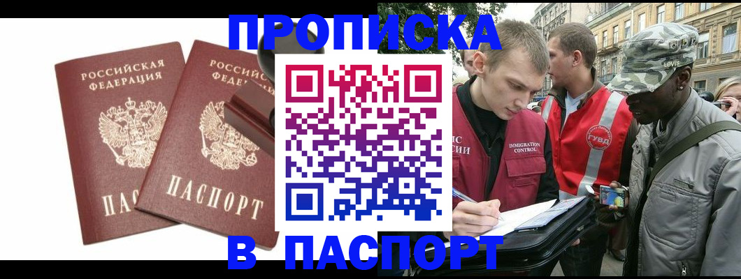 прописка паспорт в Черепаново