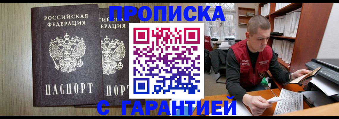 временная регистрация для школы в Черепаново