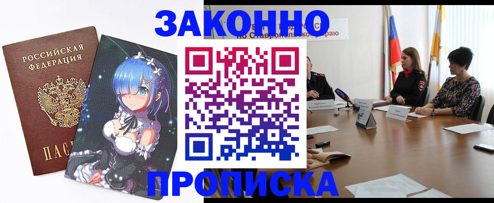 временная регистрация купить в Черепаново