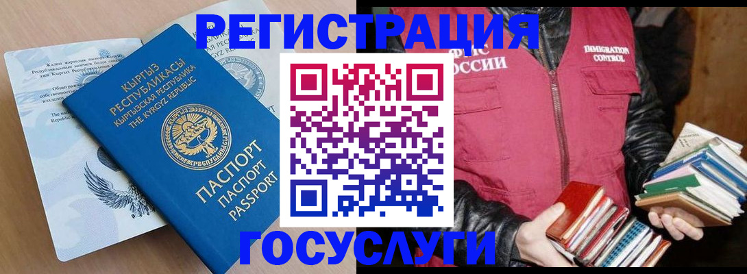 временная регистрация надежно в Черепаново