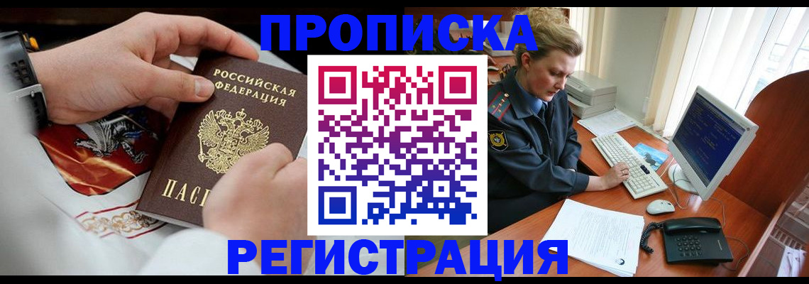 прописка для военкомата в Черепаново