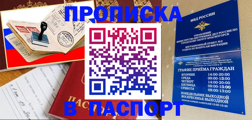 прописка паспорт в Черепаново